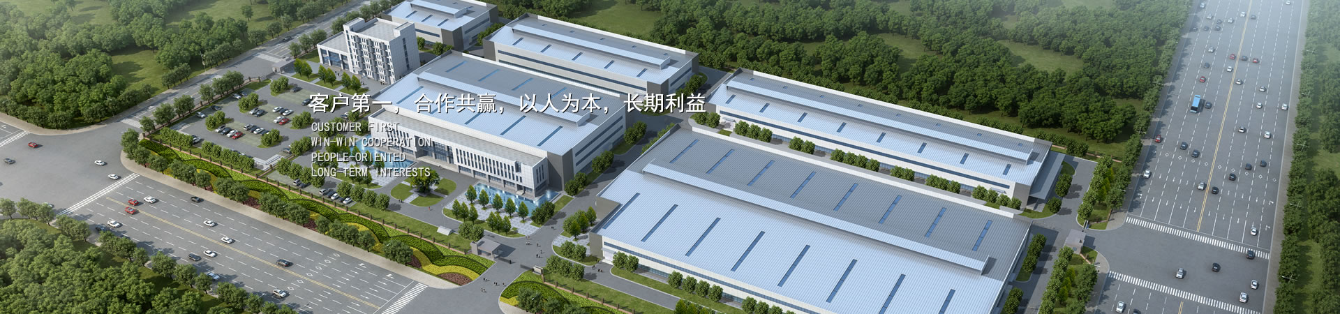 客户第一，，，，，竞争多赢，，，，，以人为本，，，，，恒久利益