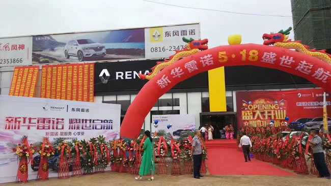 绵阳云顶集团春风雷诺4S店盛大开业1.jpg