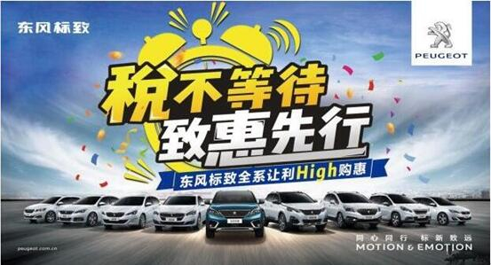 税不期待,致惠先行-云顶集团漂后High购惠