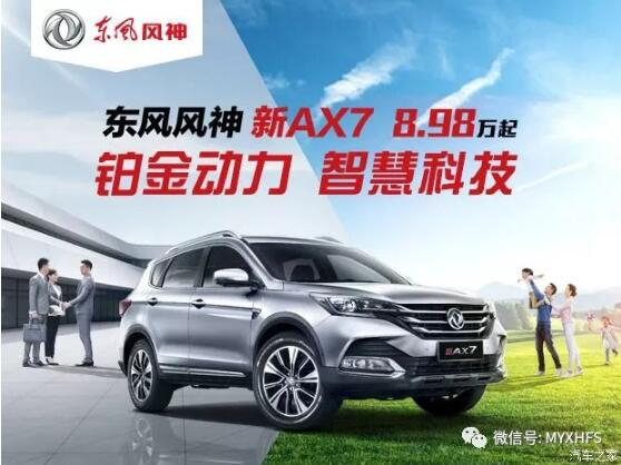 春风风神7月金融购车节，，风暴来袭