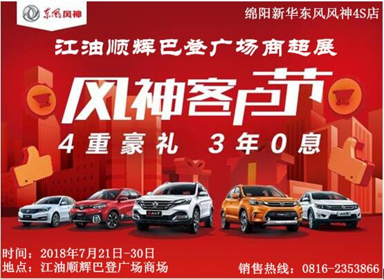 绵阳新闻，，江油顺辉巴登广场，，进驻明星！