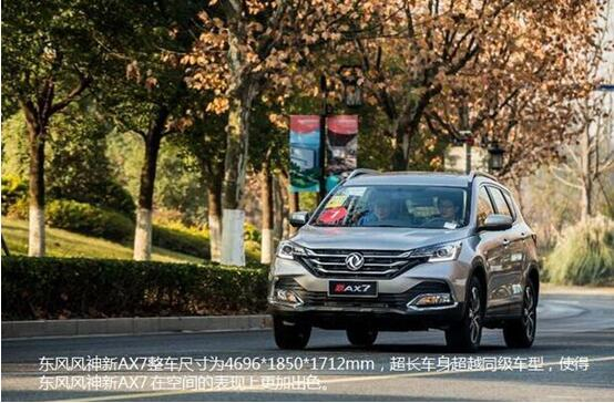 硬汉来袭，，春风风神新AX7大空间出游随心爽