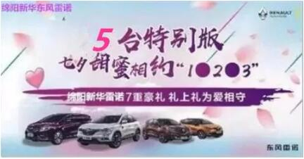 七夕 | 甜skr！云顶集团雷诺七夕“价”到 “礼”直气壮去爱