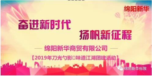 【云顶集团商贸】舌尖上的团建-刀光勺影?味道江湖