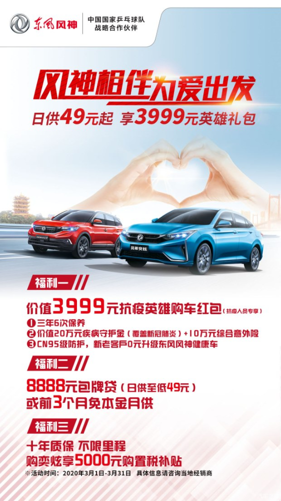 绵阳云顶集团春风风神315放心购 购车享钜惠