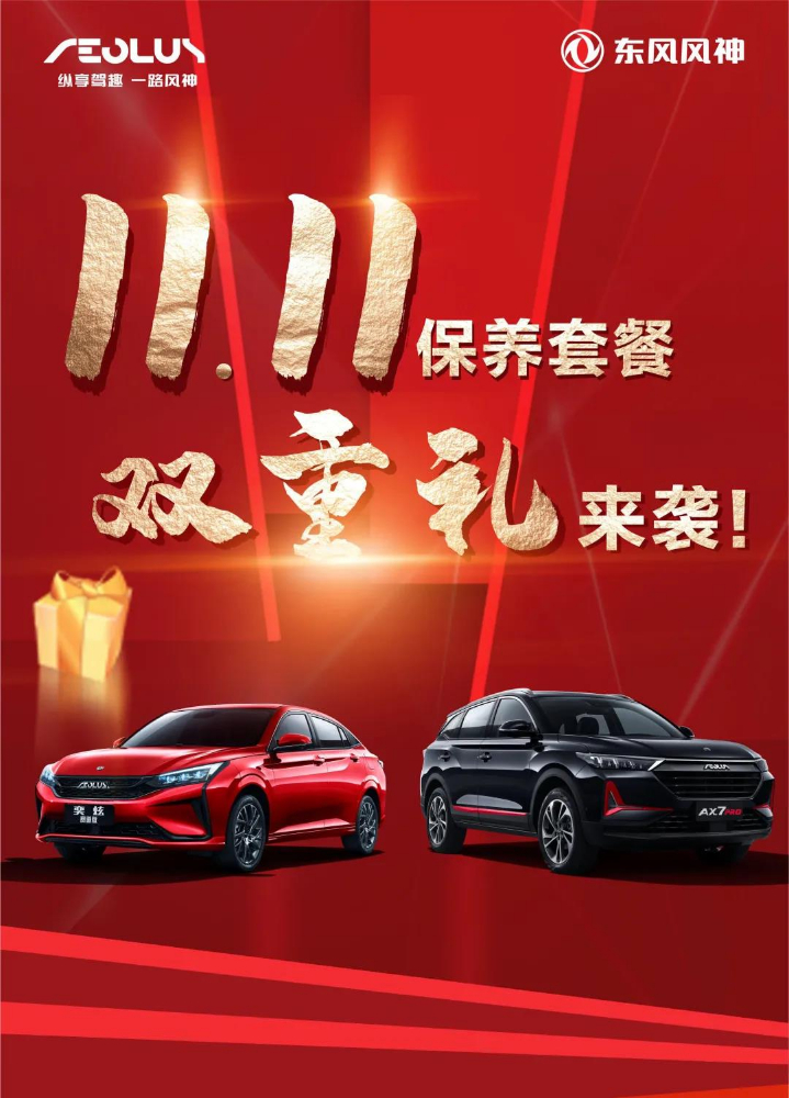 保养套餐7.5折起 | 感恩回馈，，，，，更有100%中奖时机！