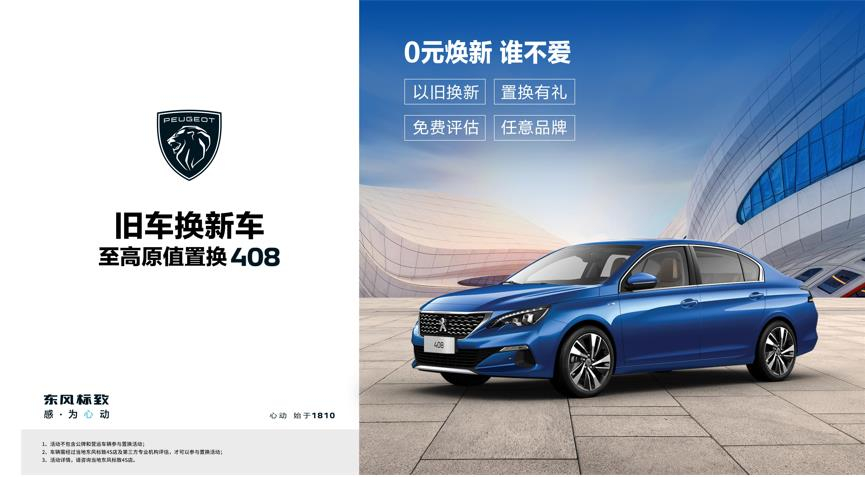 【绵阳云顶集团漂后】焕新致夏，，至高原值置换408最先了