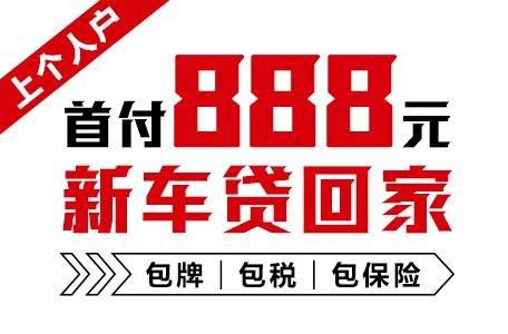 十年质保不限公里数，，888元新车开回家