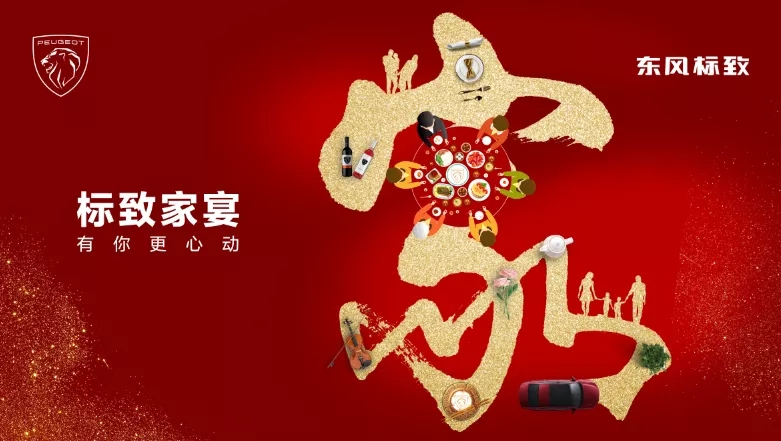 绵阳云顶集团漂后家宴·有你更心动