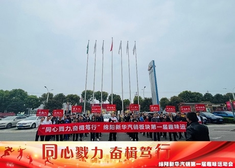 同心戮力  奋楫笃行 云顶集团汽销板块拔河角逐