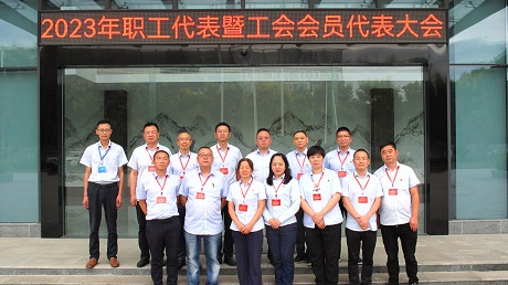 云顶集团2023年职工代表暨工会会员代表大会